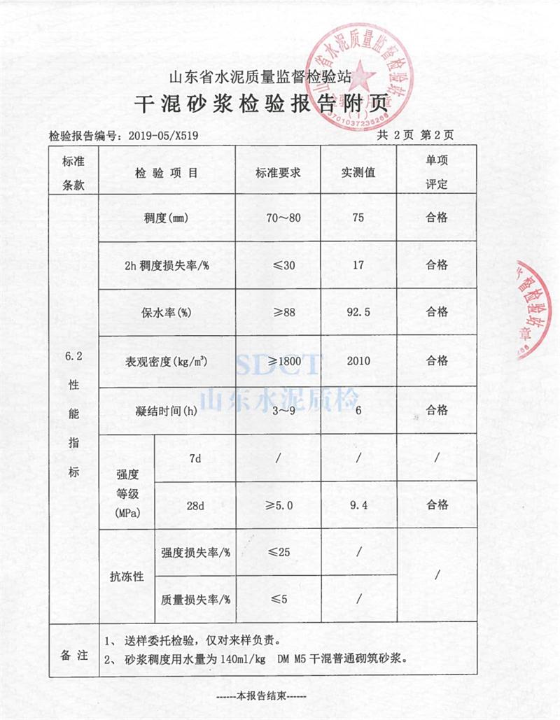 砂漿檢測報告：遠程智能移動式砂漿設(shè)備！(圖5)