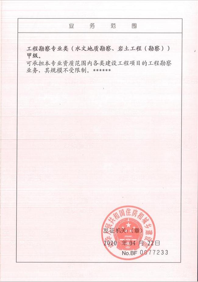 山東省魯岳資源勘查開發(fā)有限公司：擁有水文地質(zhì)勘察甲級、巖土工程（勘察）甲級、巖土工程（設(shè)計）乙級、勞務(wù)類（工程鉆探、鑿井）資質(zhì)證書，可以承擔(dān)工程勘察業(yè)務(wù)和工程鉆探、鑿井等工程勘察勞務(wù)業(yè)務(wù)。電話：138(圖2)