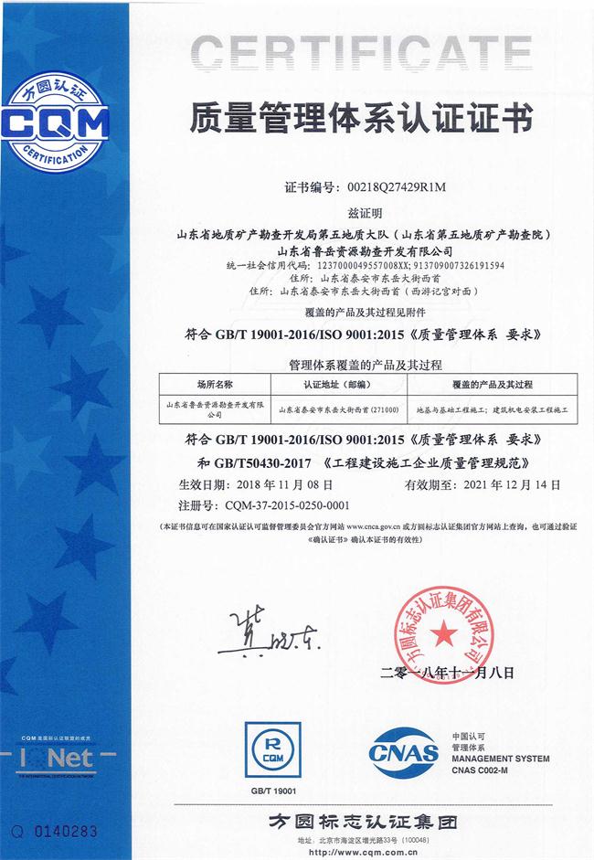 山東省魯岳資源勘查開發(fā)有限公司：擁有水文地質(zhì)勘察甲級、巖土工程（勘察）甲級、巖土工程（設(shè)計）乙級、勞務(wù)類（工程鉆探、鑿井）資質(zhì)證書，可以承擔(dān)工程勘察業(yè)務(wù)和工程鉆探、鑿井等工程勘察勞務(wù)業(yè)務(wù)。電話：138(圖9)