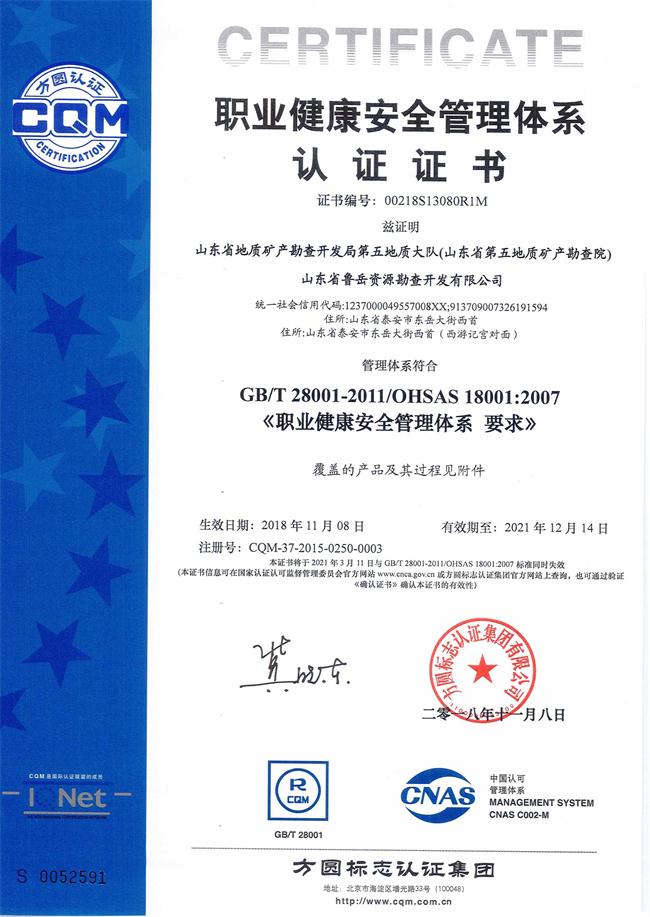 山東省魯岳資源勘查開發(fā)有限公司：擁有水文地質(zhì)勘察甲級、巖土工程（勘察）甲級、巖土工程（設(shè)計）乙級、勞務(wù)類（工程鉆探、鑿井）資質(zhì)證書，可以承擔(dān)工程勘察業(yè)務(wù)和工程鉆探、鑿井等工程勘察勞務(wù)業(yè)務(wù)。電話：138(圖8)