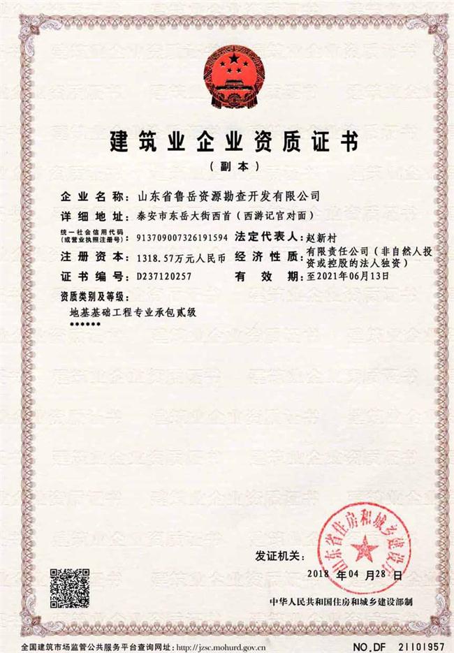 公司同002A：基礎(chǔ)工程專業(yè)承包貳級，建筑機(jī)電安裝工程專業(yè)承包叁級，承擔(dān)地基、樁基、基坑圍護(hù)工程以及建筑工程項(xiàng)目的設(shè)備、線路、管道和非標(biāo)準(zhǔn)鋼結(jié)構(gòu)的制作、安裝；電話 13853883959      (圖2)