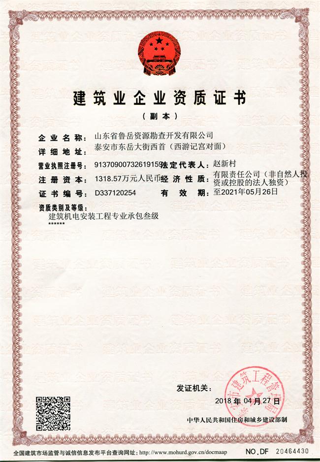 公司同002A：基礎(chǔ)工程專業(yè)承包貳級，建筑機(jī)電安裝工程專業(yè)承包叁級，承擔(dān)地基、樁基、基坑圍護(hù)工程以及建筑工程項(xiàng)目的設(shè)備、線路、管道和非標(biāo)準(zhǔn)鋼結(jié)構(gòu)的制作、安裝；電話 13853883959      (圖1)