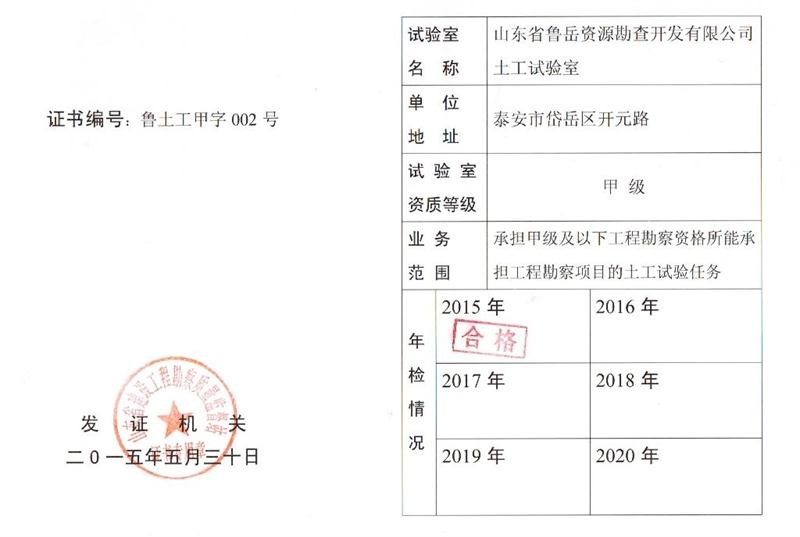 公司同002A：土工試驗(yàn)甲級(jí)，可以承擔(dān)甲級(jí)及以下工程勘察資格所能承擔(dān)工程勘察項(xiàng)目的土工試驗(yàn)任務(wù)； 聯(lián)系人：任玲，電話：18653883892(圖1)