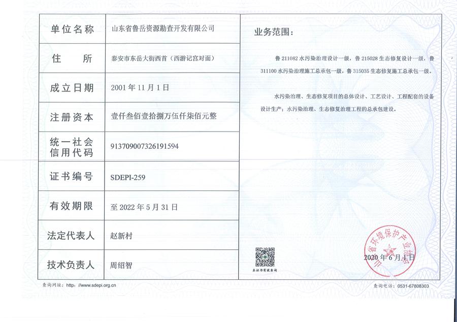 公司同002A：水污染設(shè)計(jì)施工一級、生態(tài)修復(fù)設(shè)計(jì)、施工一級，承擔(dān)水污染治理、生態(tài)修復(fù)項(xiàng)目的總體設(shè)計(jì)、工藝設(shè)計(jì)、工程配套等總承包建設(shè)；電話：13581190323(圖2)