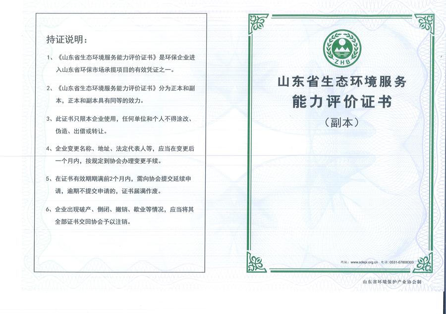 公司同002A：水污染設(shè)計(jì)施工一級、生態(tài)修復(fù)設(shè)計(jì)、施工一級，承擔(dān)水污染治理、生態(tài)修復(fù)項(xiàng)目的總體設(shè)計(jì)、工藝設(shè)計(jì)、工程配套等總承包建設(shè)；電話：13581190323(圖1)