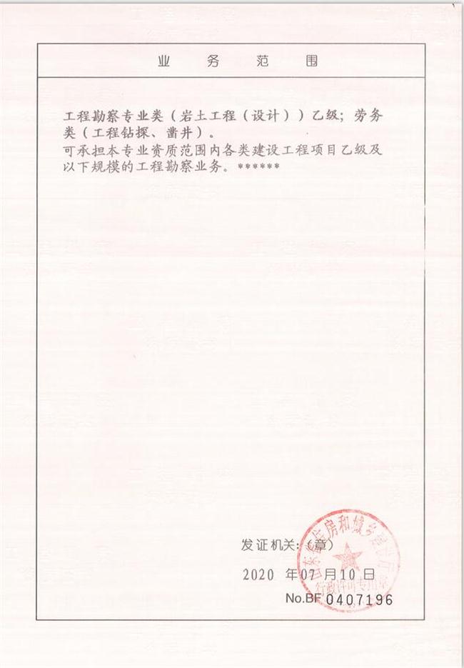工程地質(zhì)綜合甲級(jí)/山東省魯岳資源勘查開(kāi)發(fā)有限公司！(圖3)