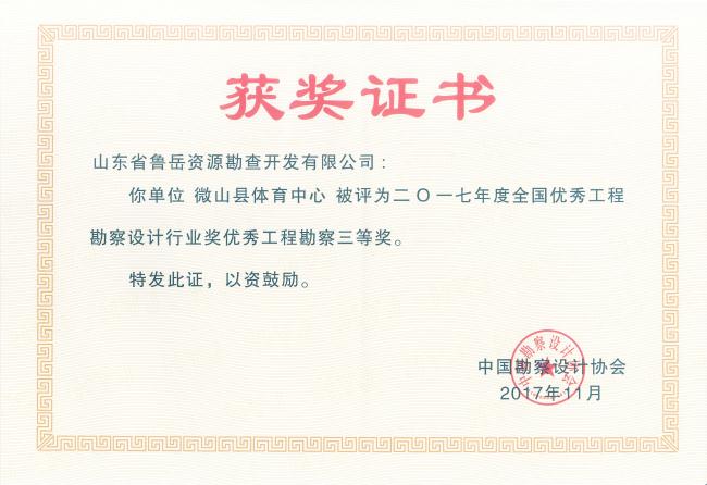 工程地質(zhì)綜合甲級(jí)/山東省魯岳資源勘查開(kāi)發(fā)有限公司！(圖5)