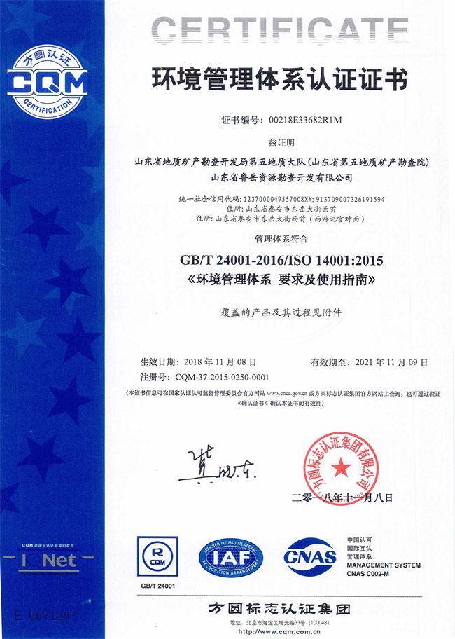 工程地質(zhì)綜合甲級(jí)/山東省魯岳資源勘查開(kāi)發(fā)有限公司！(圖6)