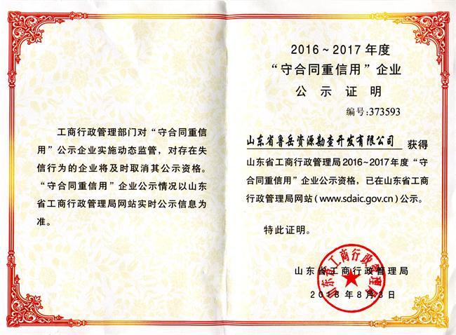工程地質(zhì)綜合甲級(jí)/山東省魯岳資源勘查開(kāi)發(fā)有限公司！(圖9)