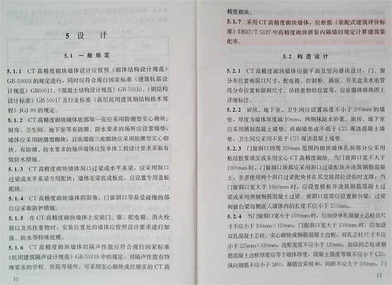 內(nèi)隔墻綠色建材，納入裝配率可計(jì)入2分！(圖3)