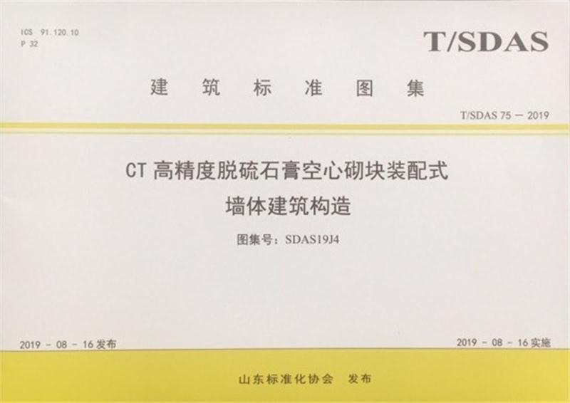 內(nèi)隔墻綠色建材，納入裝配率可計(jì)入2分！(圖4)