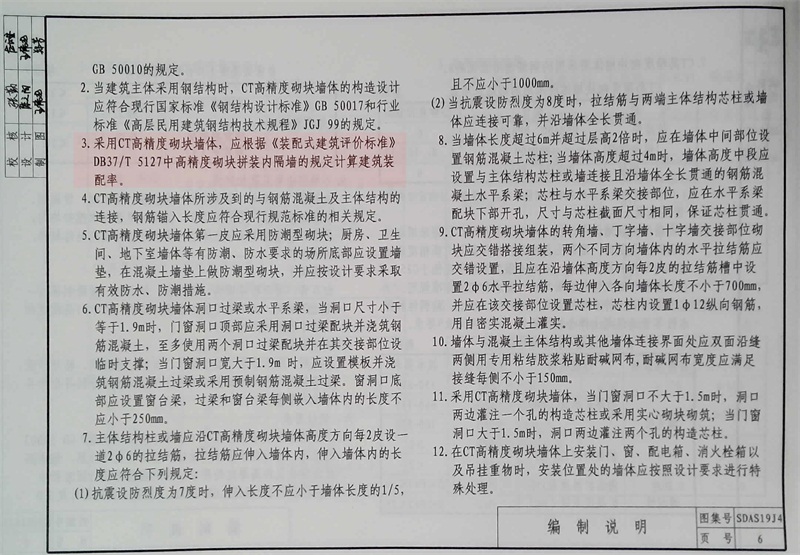 內(nèi)隔墻綠色建材，納入裝配率可計(jì)入2分！(圖5)