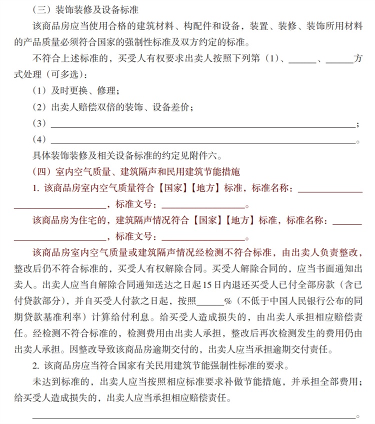 關(guān)注商品房買賣“室內(nèi)空氣質(zhì)量”條款，有益身體健康！(圖3)