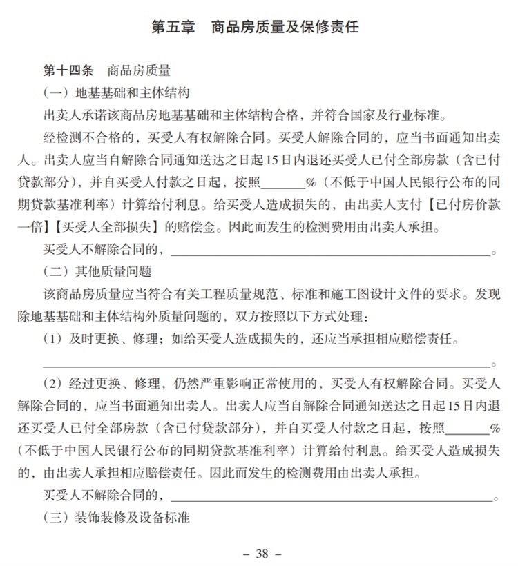 關(guān)注商品房買賣“室內(nèi)空氣質(zhì)量”條款，有益身體健康！(圖5)