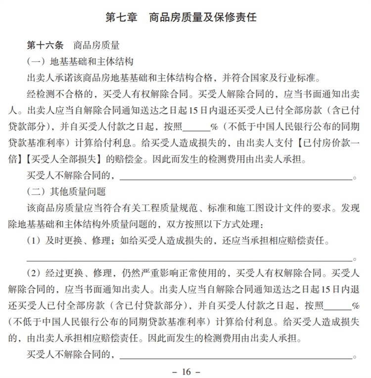 關(guān)注商品房買賣“室內(nèi)空氣質(zhì)量”條款，有益身體健康！(圖2)