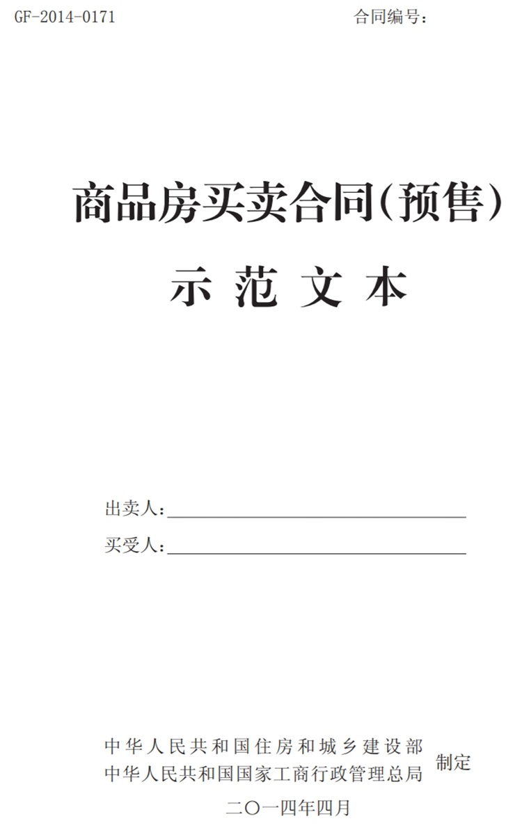 關(guān)注商品房買賣“室內(nèi)空氣質(zhì)量”條款，有益身體健康！(圖1)