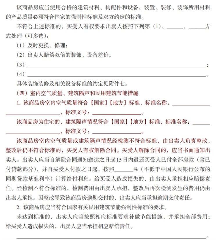 關(guān)注商品房買賣“室內(nèi)空氣質(zhì)量”條款，有益身體健康！(圖6)