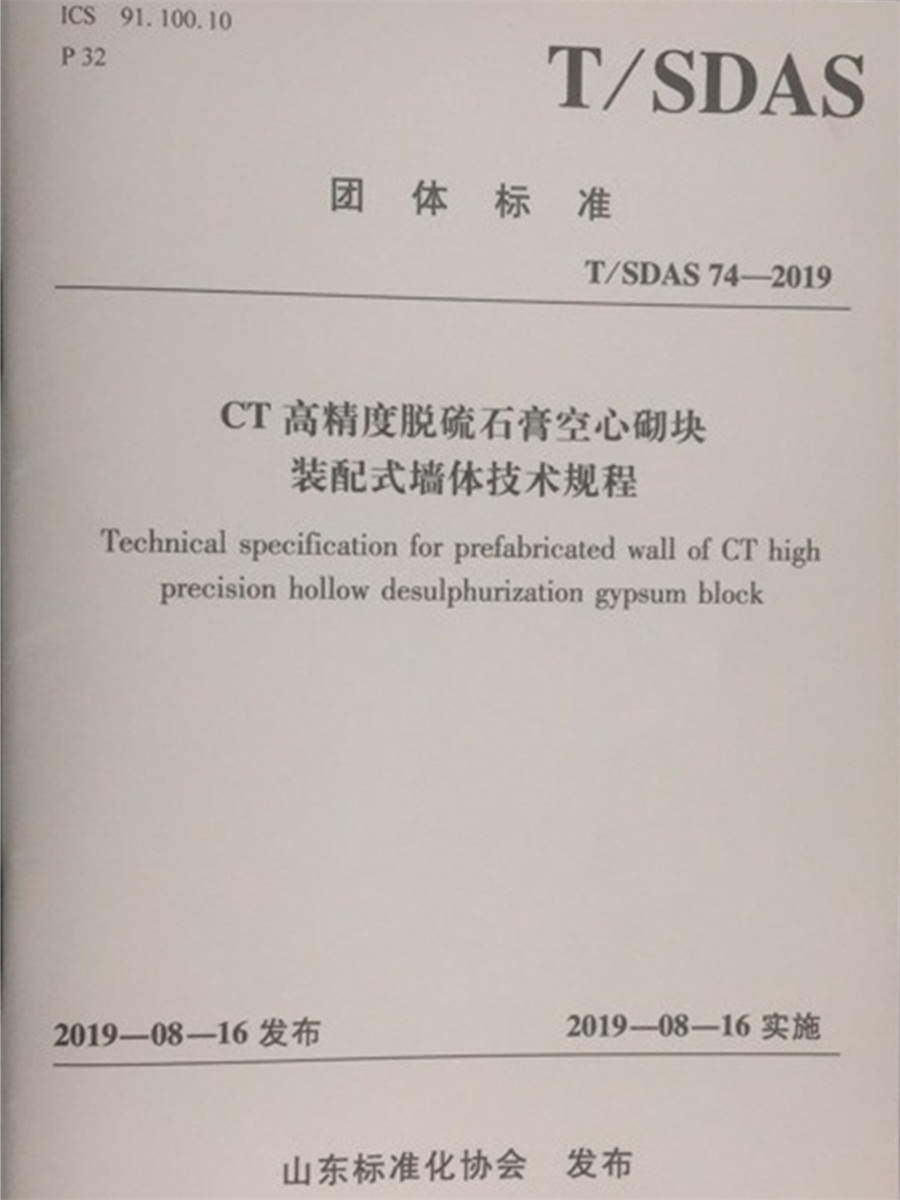 網(wǎng)絡媒體關注：免抹灰、計2分裝配率內(nèi)隔墻砌塊！(圖4)