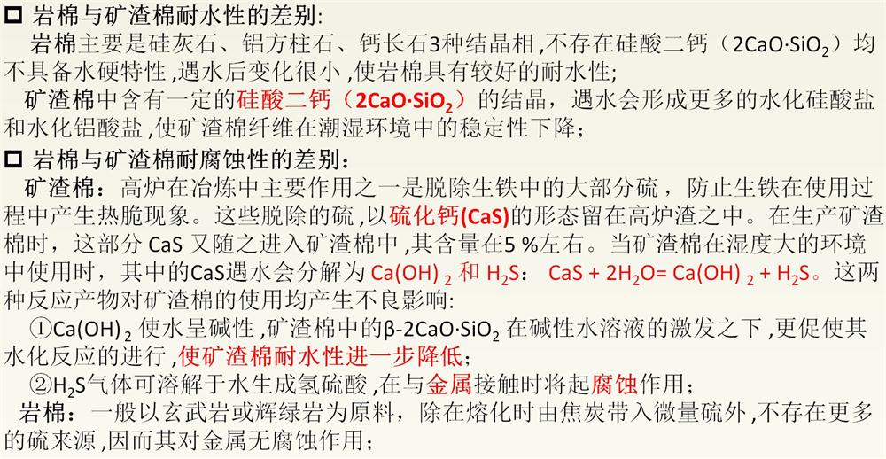 巖棉與礦渣棉小知識(shí)！(圖3)