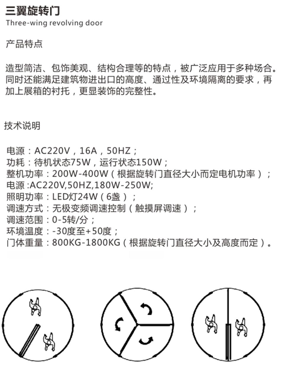 兩翼、三翼、四翼旋轉(zhuǎn)門(mén)：青島恒達(dá)自動(dòng)門(mén)(圖4)