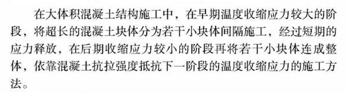 【跳倉(cāng)法】：可解決超長(zhǎng)、超厚、大體積混凝土施工！(圖1)