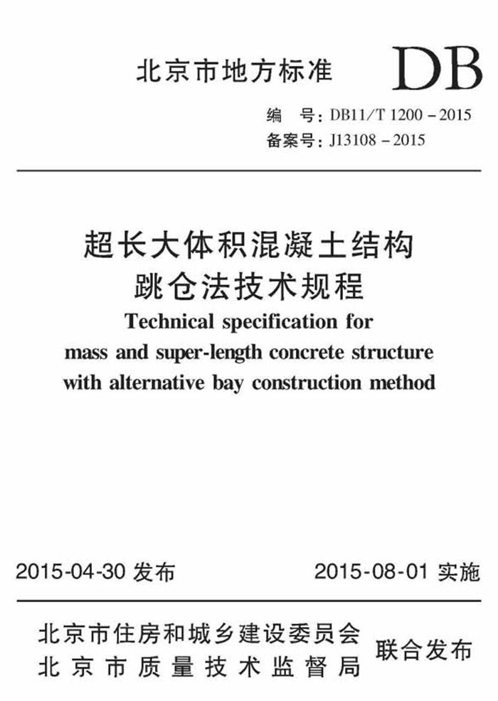 【跳倉(cāng)法】：可解決超長(zhǎng)、超厚、大體積混凝土施工！(圖6)