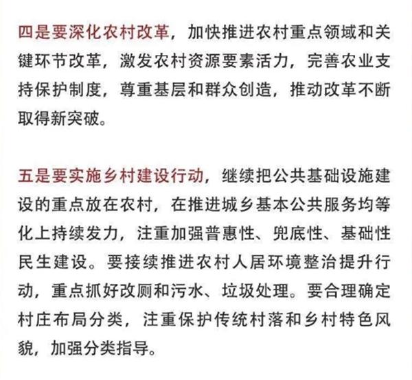 2020年中央農(nóng)村工作會(huì)議精神速覽！(圖4)