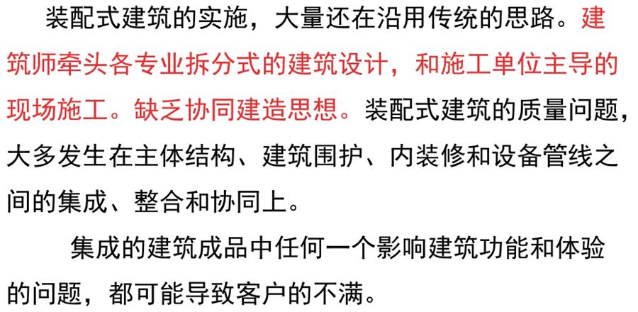 裝配式建筑設(shè)計(jì)存在的問(wèn)題探討！(圖2)