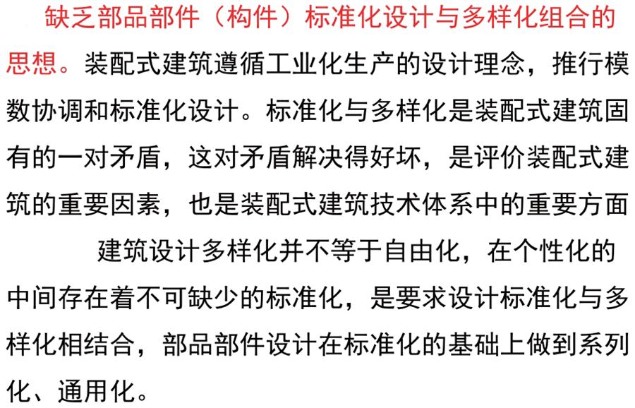 裝配式建筑設(shè)計(jì)存在的問(wèn)題探討！(圖3)