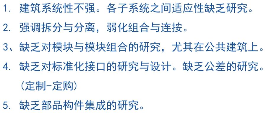 裝配式建筑設(shè)計(jì)存在的問(wèn)題探討！(圖5)
