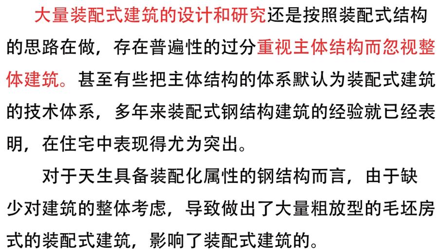 裝配式建筑設(shè)計(jì)存在的問(wèn)題探討！(圖1)