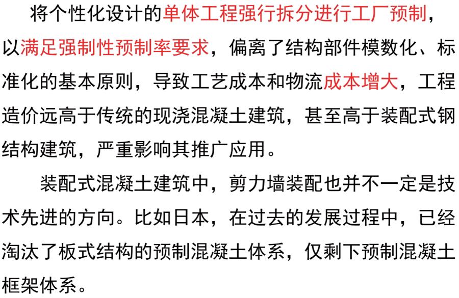 裝配式建筑設(shè)計(jì)存在的問(wèn)題探討！(圖4)