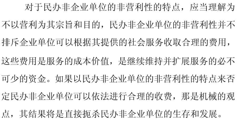 《民辦非企業(yè)單位》小知識！(圖7)