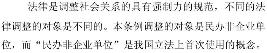《民辦非企業(yè)單位》小知識！(圖2)