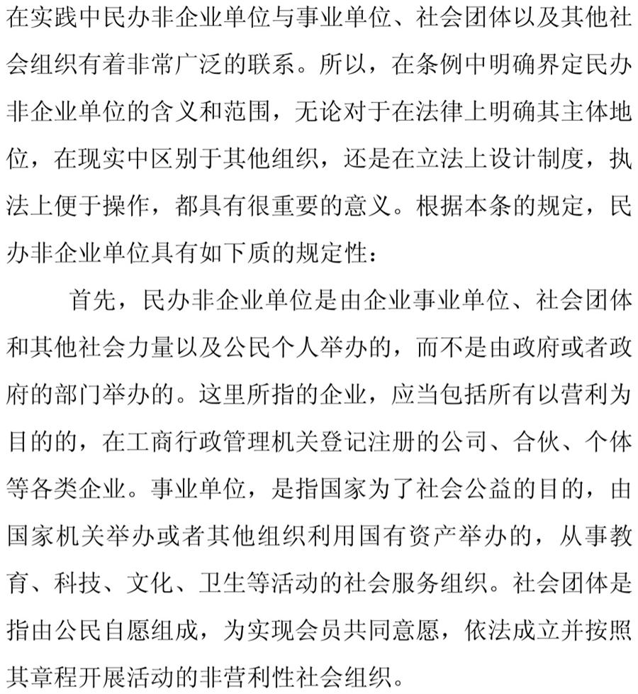 《民辦非企業(yè)單位》小知識！(圖3)