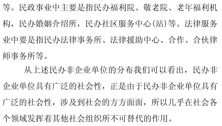 《民辦非企業(yè)單位》小知識！(圖9)