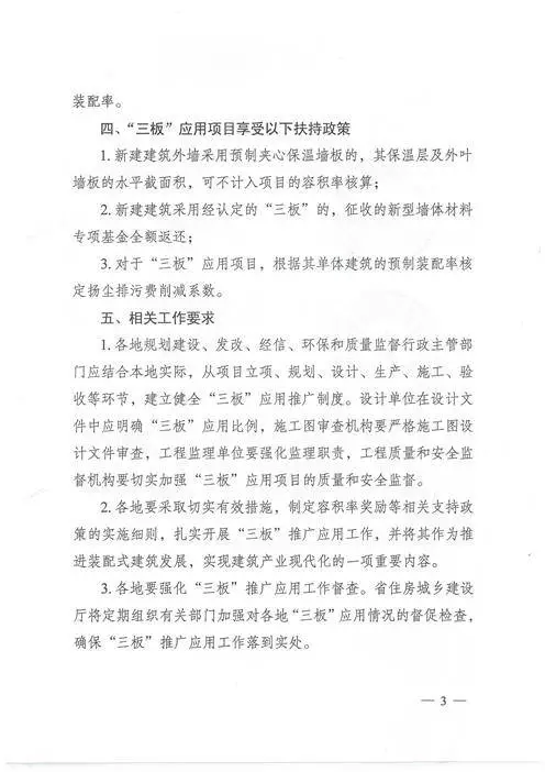 江蘇：新建建筑應(yīng)用預(yù)制內(nèi)外墻板預(yù)制樓梯板預(yù)制樓板相關(guān)要求！(圖3)