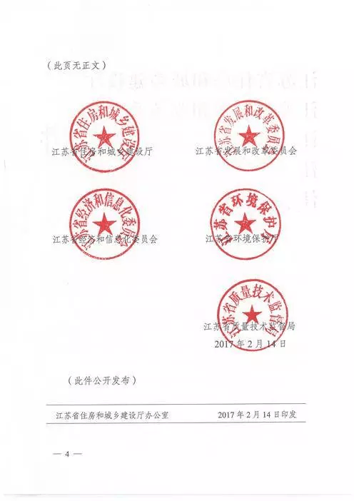 江蘇：新建建筑應(yīng)用預(yù)制內(nèi)外墻板預(yù)制樓梯板預(yù)制樓板相關(guān)要求！(圖4)