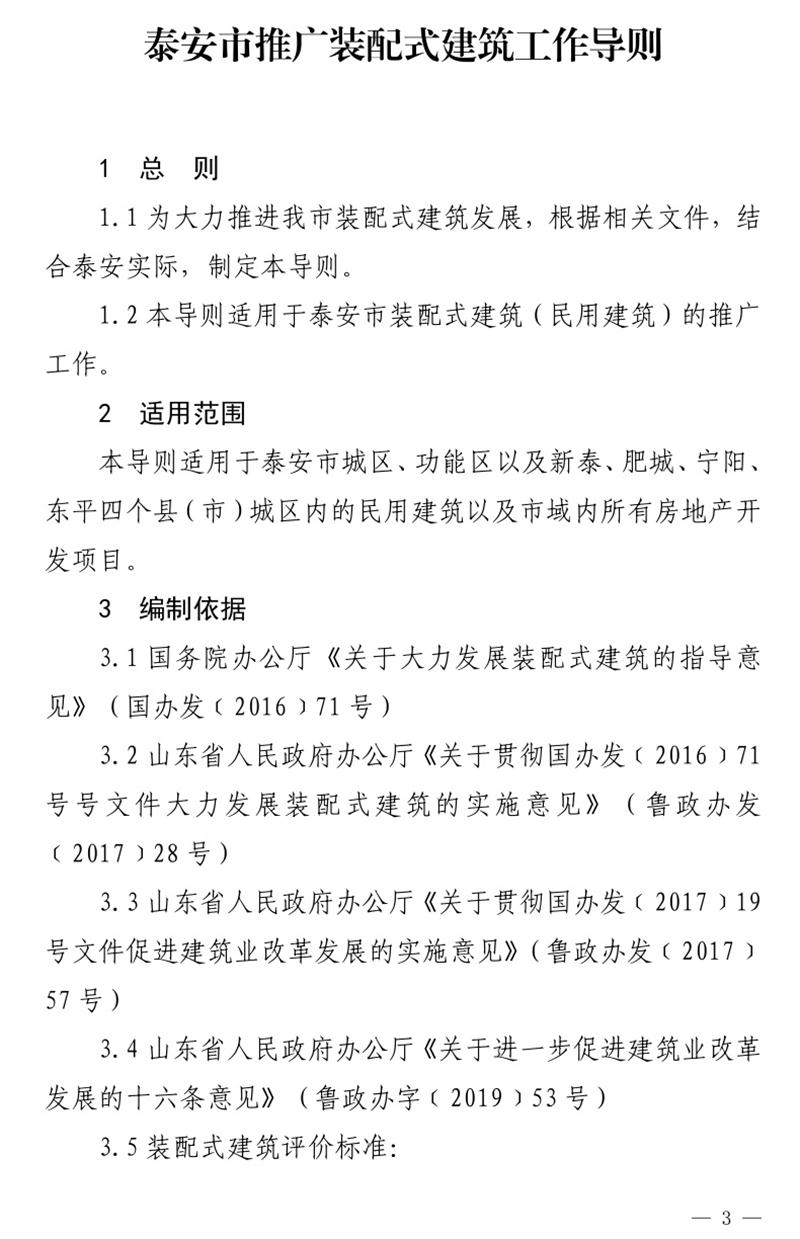 《泰安市推廣裝配式建筑工作導則》發(fā)布！(圖3)