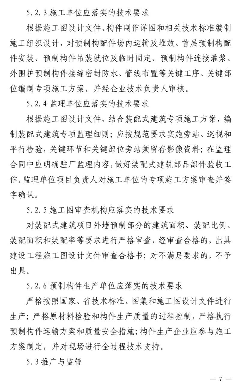 《泰安市推廣裝配式建筑工作導則》發(fā)布！(圖7)