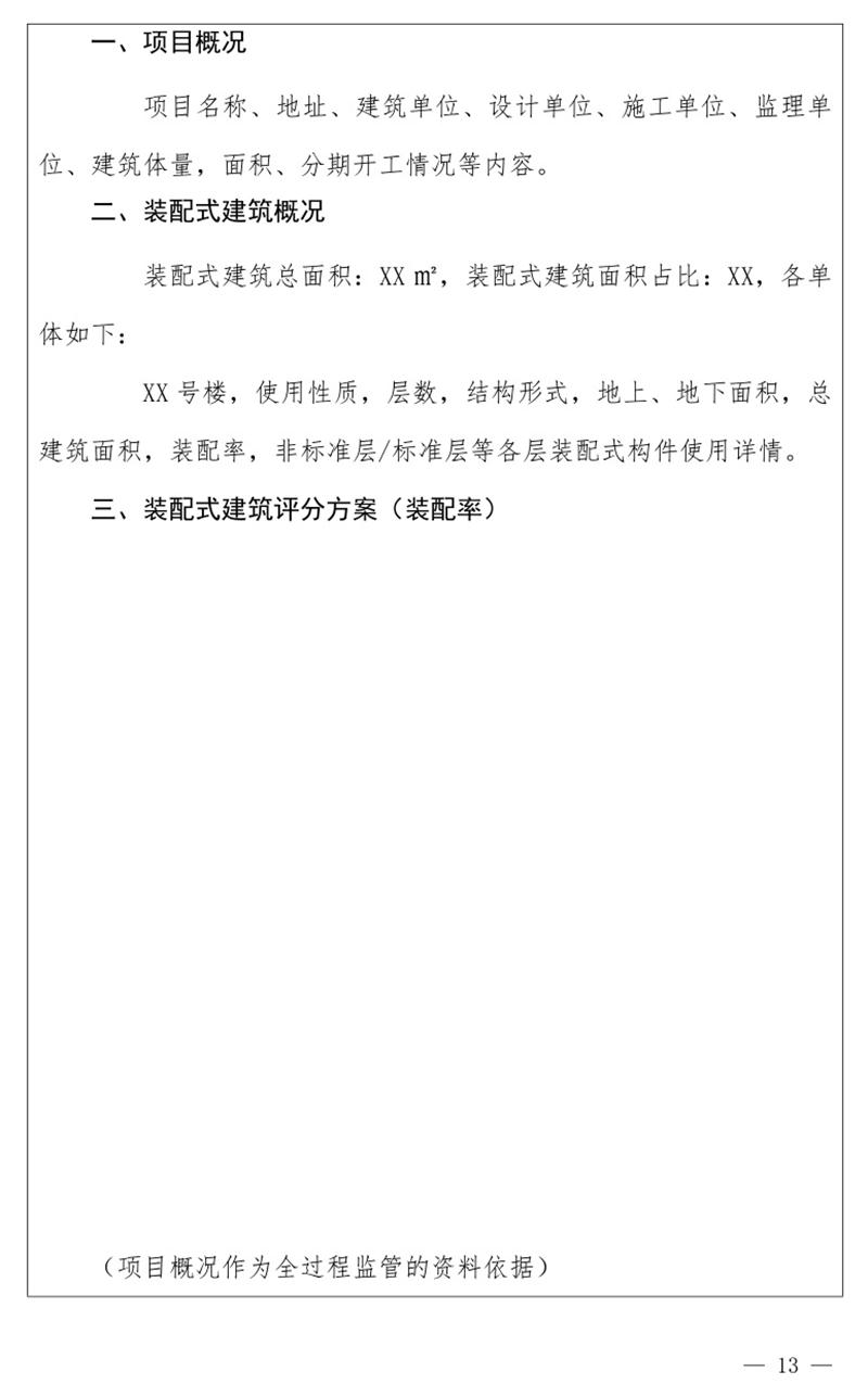 《泰安市推廣裝配式建筑工作導則》發(fā)布！(圖13)