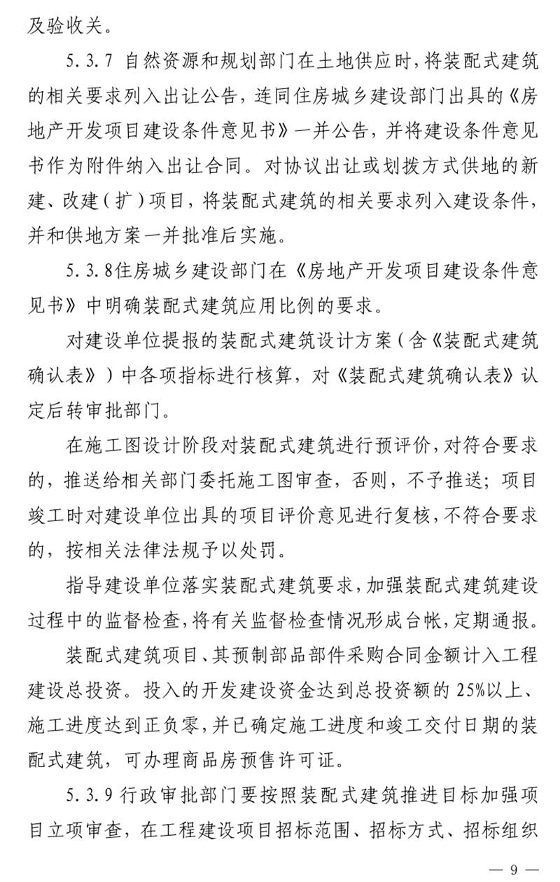《泰安市推廣裝配式建筑工作導則》發(fā)布！(圖9)