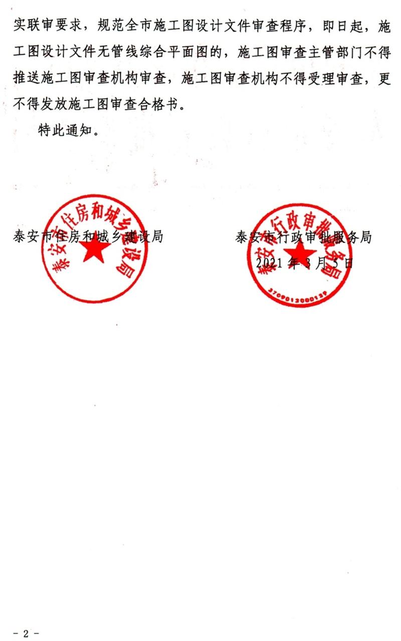 泰安“多圖聯(lián)審”納入：水、電、氣、暖、信！(圖2)