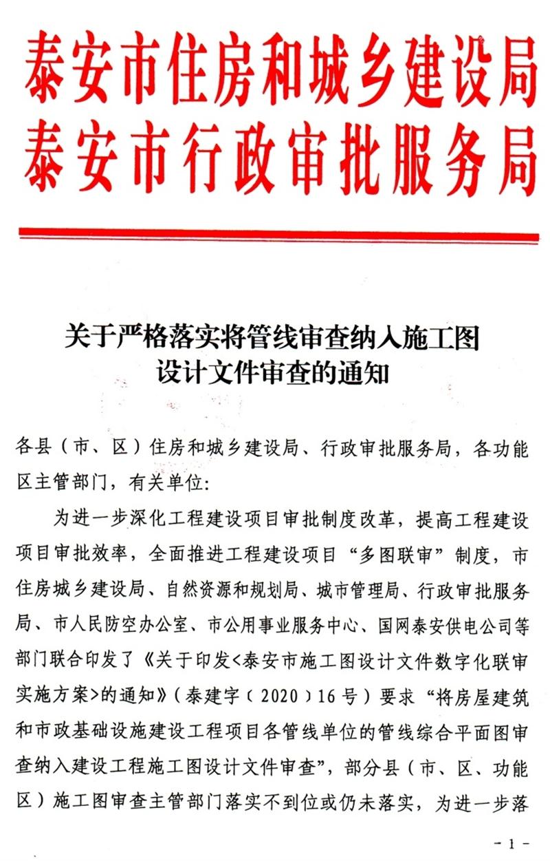 泰安“多圖聯(lián)審”納入：水、電、氣、暖、信！(圖1)