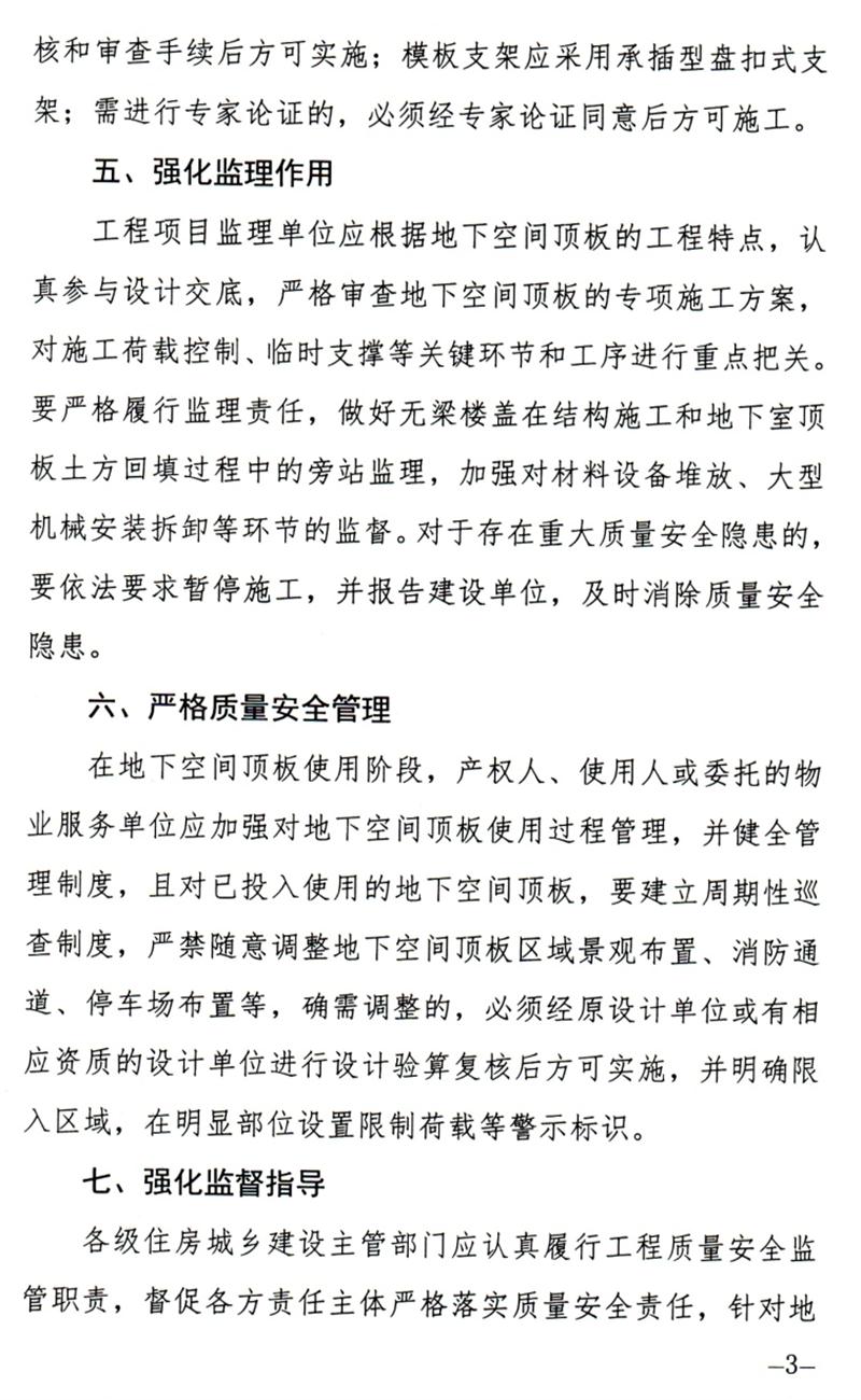 泰安：加強(qiáng)地下空間頂板工程質(zhì)量安全管理！(圖3)