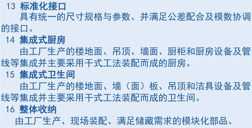 裝配式建筑“術(shù)語”知多少？(圖6)