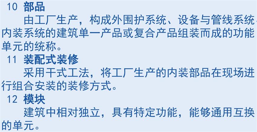 裝配式建筑“術(shù)語”知多少？(圖5)