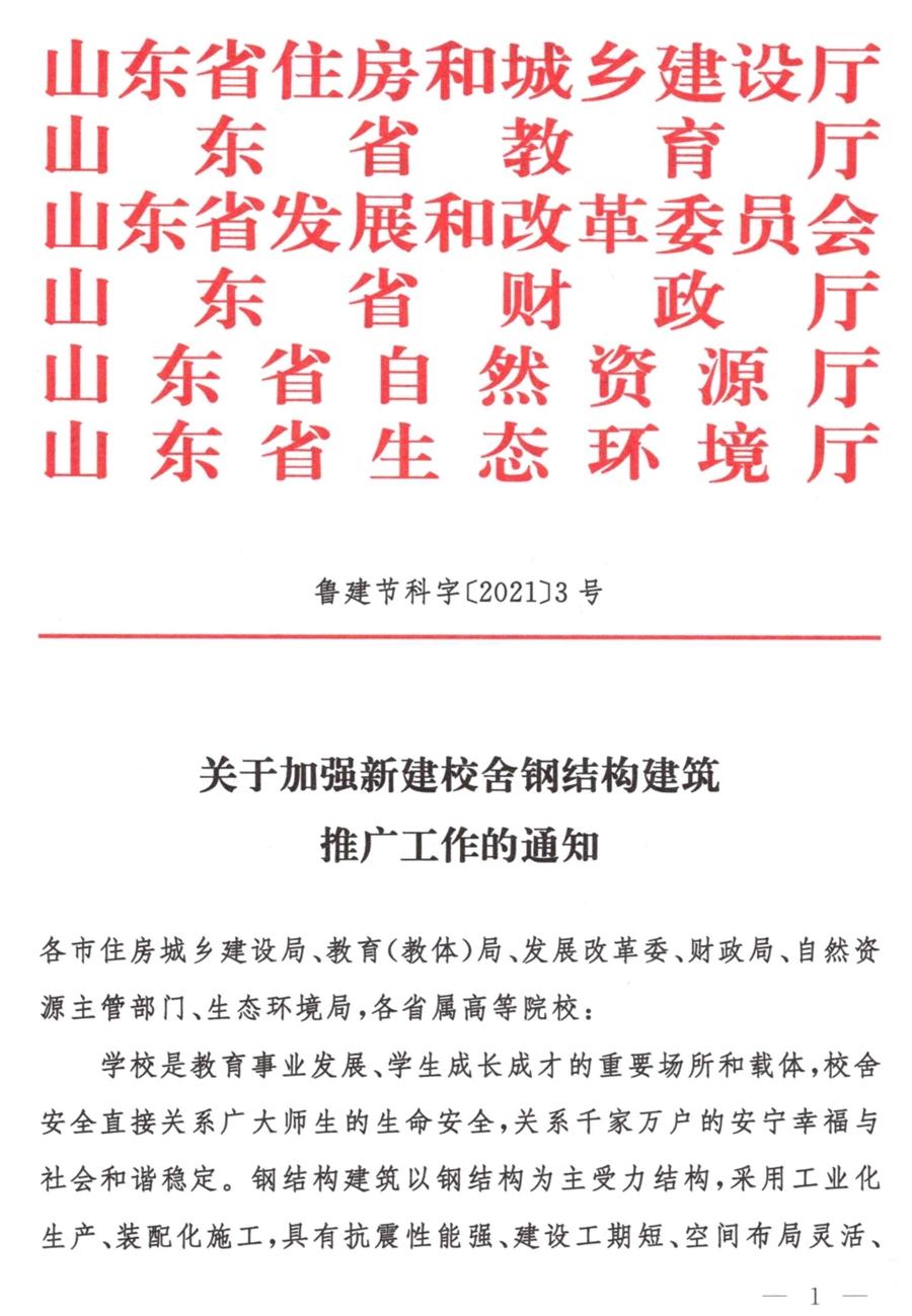 鋼結(jié)構(gòu)校舍建設 政策扶持知多少！(圖1)
