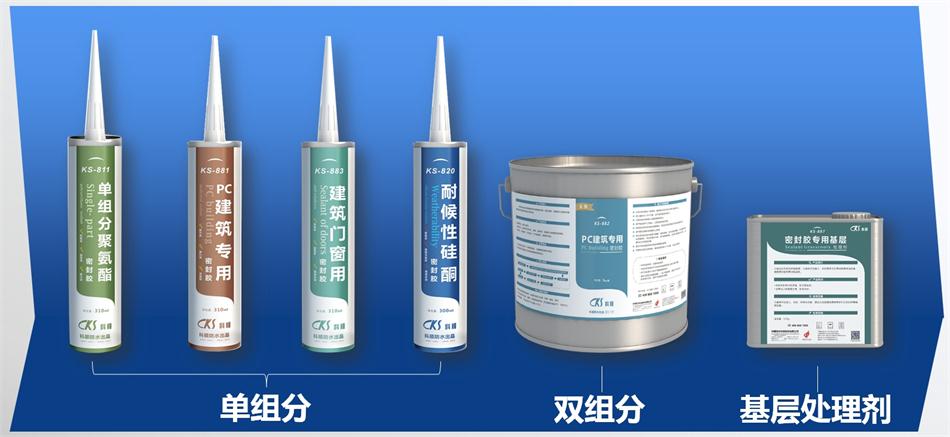 【科順】裝配式建筑密封膠，為您保駕護航！ (圖2)