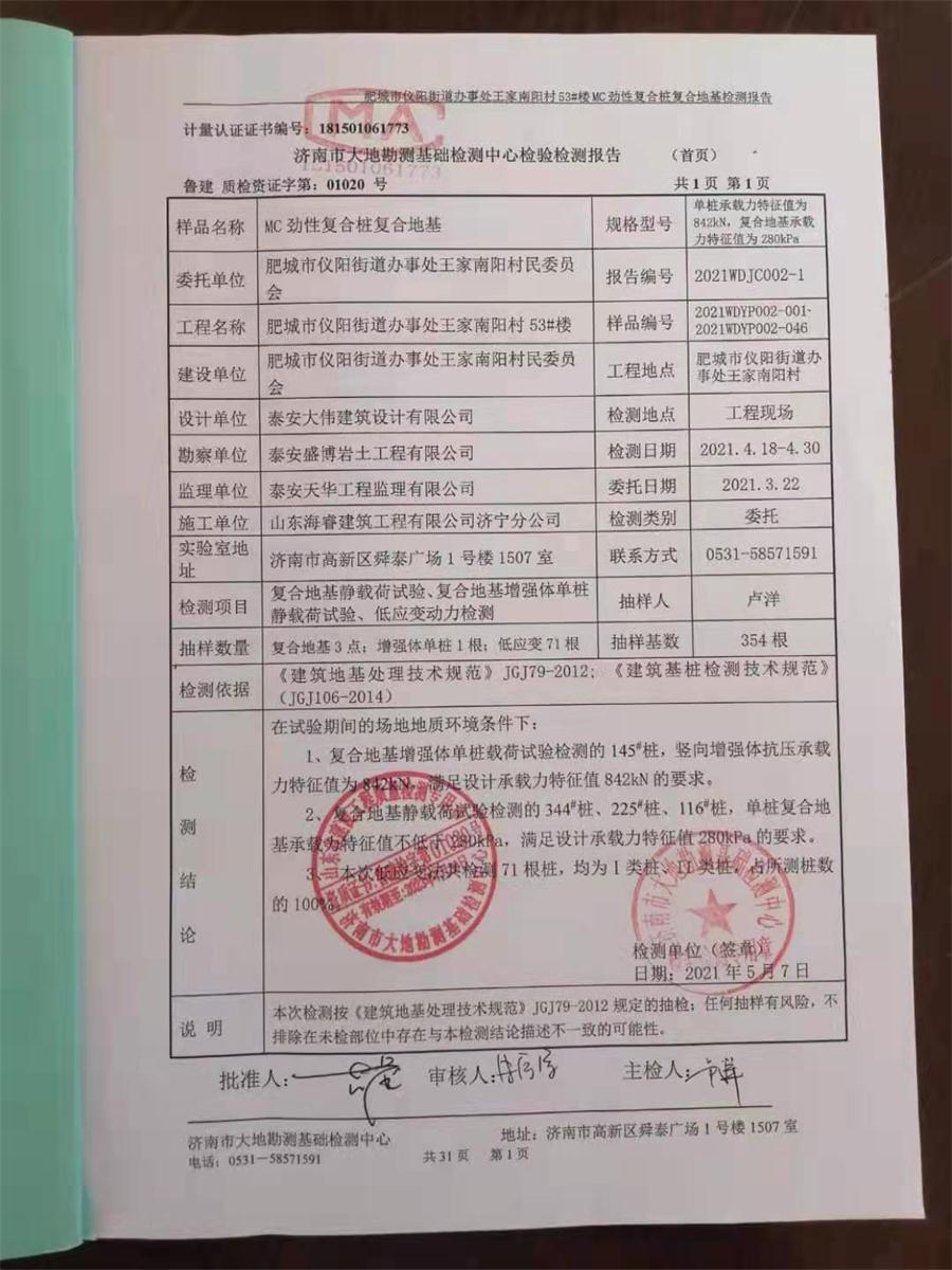 勁性復合樁:設計、施工、驗收、造價交流會成功舉辦！(圖8)